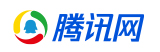騰訊網